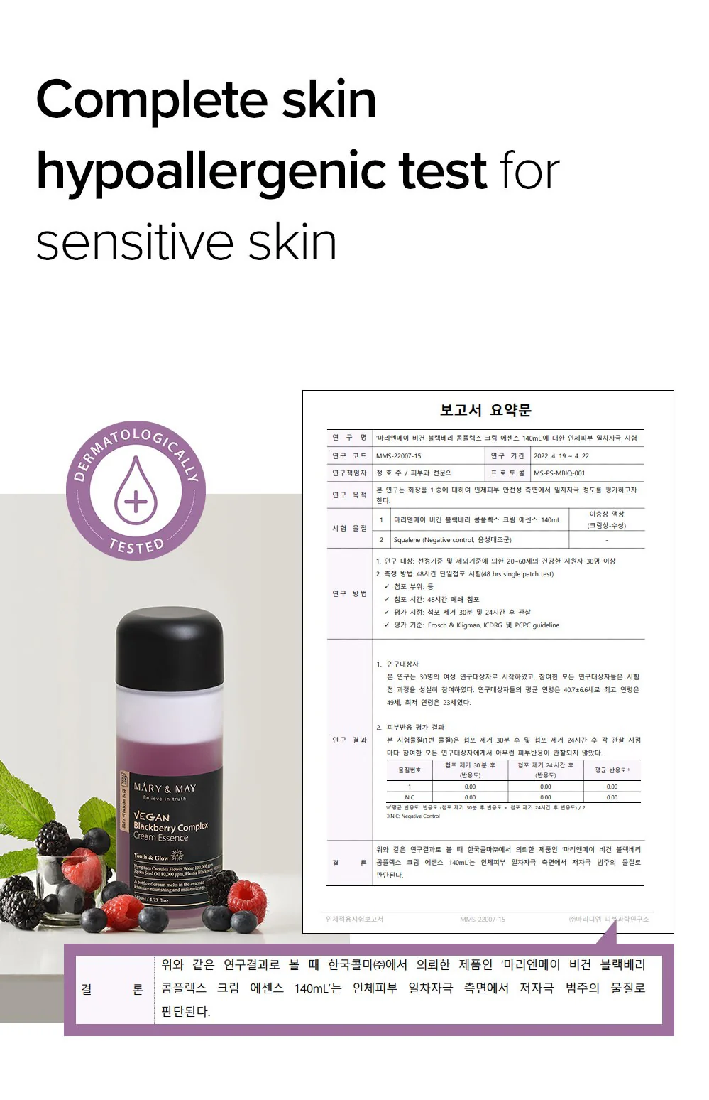 [Mary&May] Vegan Blackberry Complex Cream Essence 140ml - Image 18